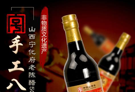 山西陳醋寧化府(山西陳醋寧化府價格)縮略圖