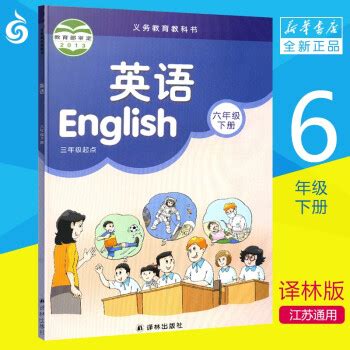 英語書六年級下冊,英語書六年級下冊人教版縮略圖