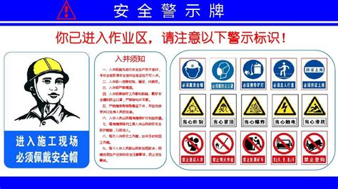 警示牌制作,警示牌制作小學生縮略圖
