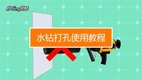 水鉆打孔快速技巧視頻,水鉆打孔技巧及注意事項縮略圖