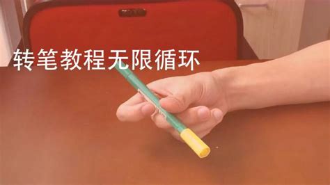 轉(zhuǎn)筆最簡單的方法,轉(zhuǎn)筆的方法縮略圖