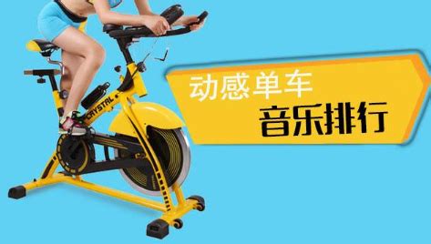 動感單車勁爆音樂dj(動感單車勁爆音樂dj50分鐘)縮略圖