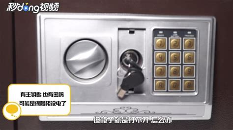 保密柜密碼忘記了怎么才能打開(手機保密柜密碼忘記了怎么才能打開)縮略圖