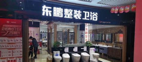 東鵬衛浴售后服務電話,東鵬衛浴售后服務電話號碼縮略圖