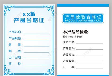 合格證樣本圖片(合格證樣本圖片通用版)縮略圖