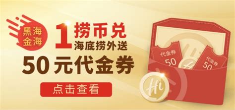 海底撈黑海會員,海底撈黑海會員有什么待遇縮略圖