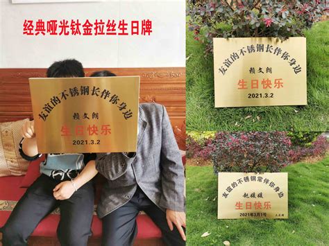不銹鋼牌子生日禮物,不銹鋼牌子生日禮物價(jià)格縮略圖
