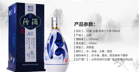 山西汾酒53度價格表,山西汾酒53度價格表清香型白酒縮略圖