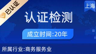 南德認證檢測中國有限公司上海分公司(中國南德認證檢測上海分公司)縮略圖