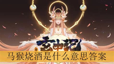 馬猴燒酒為啥是最危險的職業(馬猴燒酒高危職業)縮略圖
