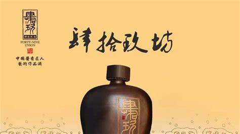 肆拾玖坊俠客(肆拾玖坊俠客酒53度價格)縮略圖