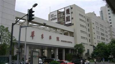 華東醫(yī)院地址電話,華東醫(yī)院客服中心電話縮略圖