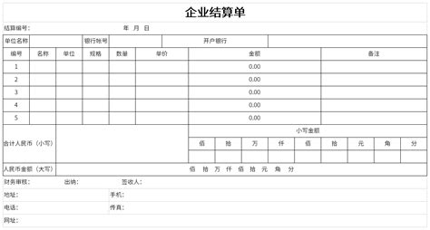 結(jié)算單表格怎么制作,結(jié)算單表格怎么制作的縮略圖