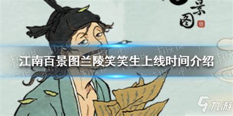 蘭陵笑笑生(蘭陵笑笑生到底是誰)縮略圖
