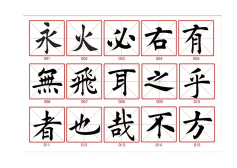 毛筆字入門36個基本筆畫(毛筆字入門36個基本筆畫圖片)縮略圖