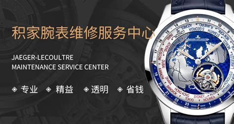 積家手表維修點(diǎn)售后服務(wù)中心,積家手表維修點(diǎn)售后服務(wù)中心成都呢縮略圖