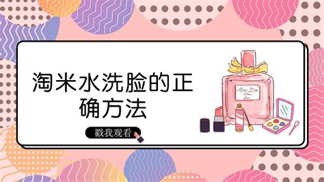淘米水加橘子皮洗頭發的正確方法(淘米水加橘子皮洗頭發的正確方法是什么)縮略圖
