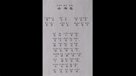 小書包歌詞,小書包歌詞打印縮略圖