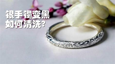 銀鐲子發黑怎么清洗,銀鐲子發黑怎么清洗變亮澤縮略圖