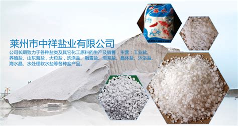 工業鹽廠家批發(工業鹽廠家批發供應)縮略圖