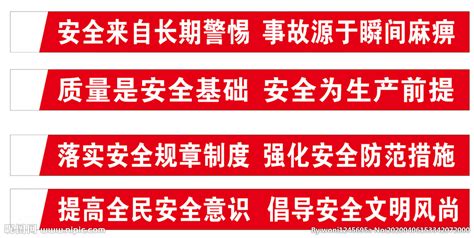 條幅標語,條幅標語大全圖片縮略圖