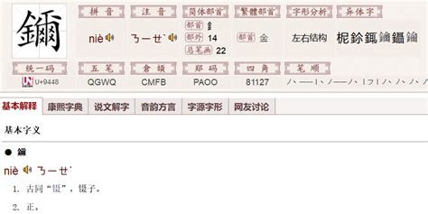 鑷子的拼音,鑷的拼音縮略圖