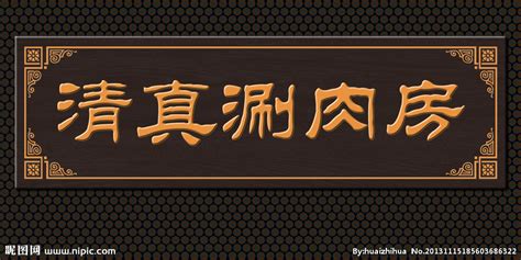 牌匾設(shè)計(jì)一鍵生成,牌匾設(shè)計(jì)一鍵生成免費(fèi)縮略圖