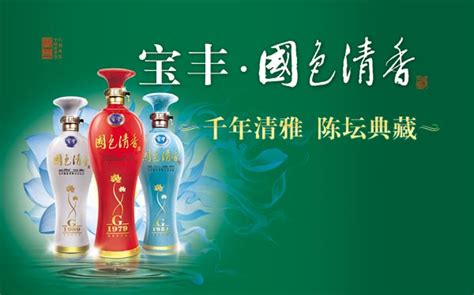 寶豐酒廣告(寶豐酒廣告語)縮略圖