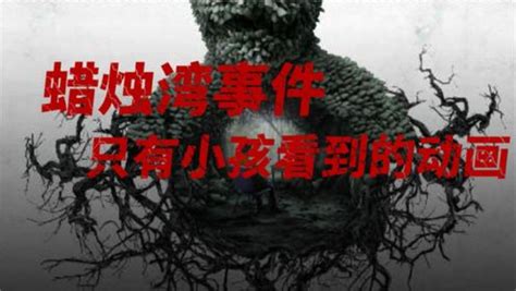 蠟燭灣恐怖圖片(蠟燭灣恐怖圖片高清)縮略圖
