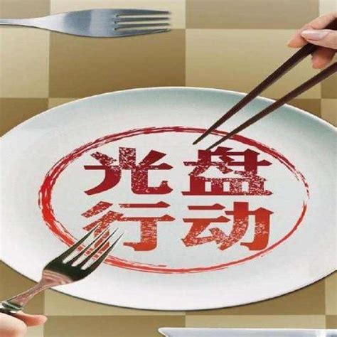 光盤行動圖片,光盤行動圖片飯前飯后圖片縮略圖
