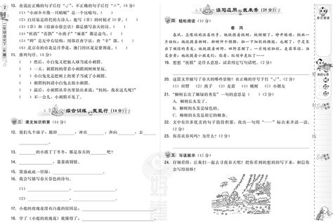 榮德基好卷一年級(jí)下冊(cè)語(yǔ)文試卷,榮德基好卷一年級(jí)下冊(cè)語(yǔ)文縮略圖