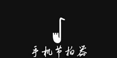 節(jié)拍器下載手機(jī)版免費(fèi),180節(jié)拍器下載手機(jī)版免費(fèi)縮略圖