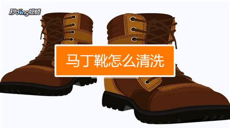 馬丁靴怎么清洗,馬丁靴怎么清洗和保養縮略圖