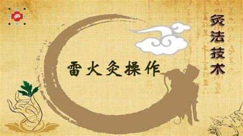 雷火灸操作方法視頻(雷火灸盒子操作方法視頻)縮略圖