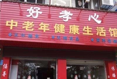 拐杖專賣店,拐杖專賣店老人縮略圖