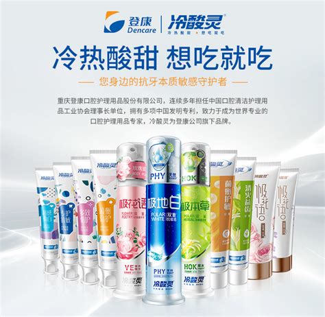冷酸靈極地白,冷酸靈極地白牙膏縮略圖