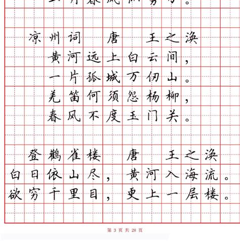鋼筆字帖練字 楷書(鋼筆字帖練字 楷書入門)縮略圖