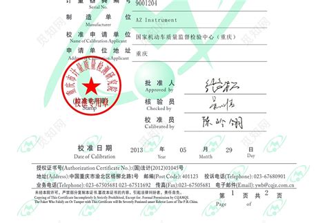 測(cè)量儀器校準(zhǔn)報(bào)告,測(cè)量儀器校準(zhǔn)報(bào)告有效期多久縮略圖