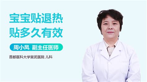 退燒貼要貼多久才能拿下來(退燒貼貼多久可以揭下來)縮略圖