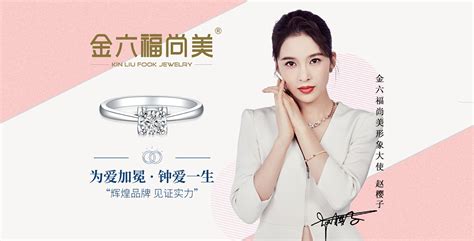 金六福珠寶,金六福珠寶品牌可靠嗎縮略圖