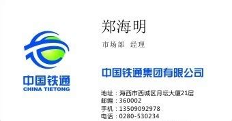 鐵通公司,鐵通公司待遇怎樣縮略圖