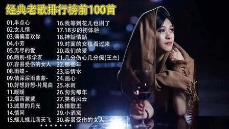 金典懷舊歌曲,金典懷舊歌曲大聯唱縮略圖