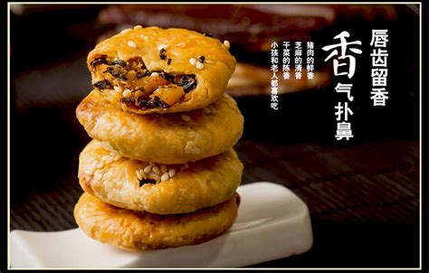 黃山燒餅梅菜扣肉(黃山燒餅梅菜扣肉餡的)縮略圖