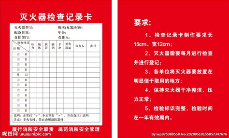 滅火器檢查記錄卡,滅火器檢查記錄卡模板縮略圖