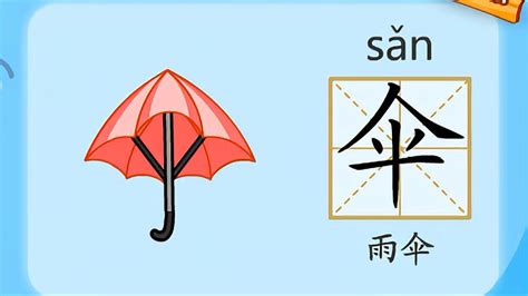 雨傘的拼音,雨傘的拼音怎么寫(xiě)縮略圖