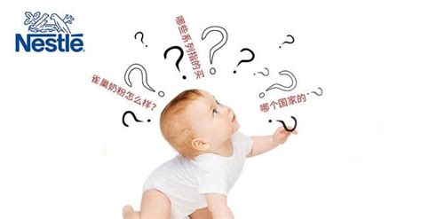 雀巢奶粉是國產的還是進口的,雀巢奶粉是哪國的產品縮略圖