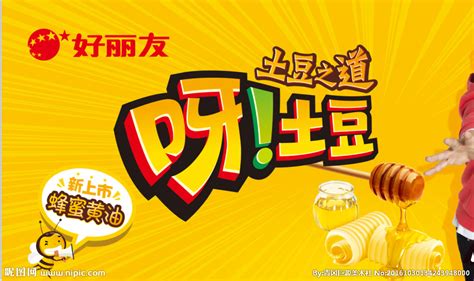 呀土豆廣告,好朋友呀土豆廣告縮略圖