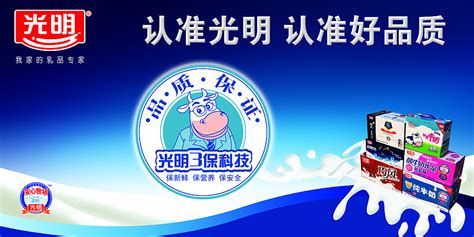 光明牛奶代理聯(lián)系方式,光明牛奶代理大概需要多少錢(qián)縮略圖