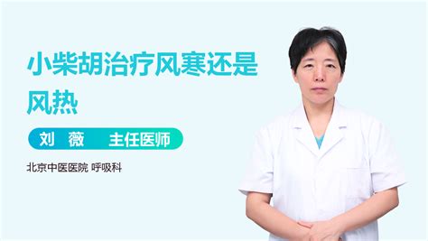 板藍根治療風寒還是風熱(板藍根治療風寒還是風熱感冒)縮略圖