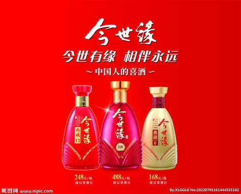 今世緣酒,今世緣酒廠家聯系電話縮略圖